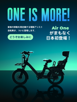 家族向け次世代e-Bike「ADO Air One Ultra」