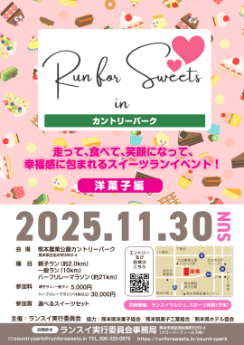 Run for Sweets in カントリーパーク