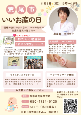 いいお産の日2025 いいお産の日2025