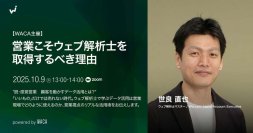 脱・感覚営業！事実を正しく伝え、今すぐお客さまに行動してもらう力をつけるには（10/9 無料オンラインセミナー）