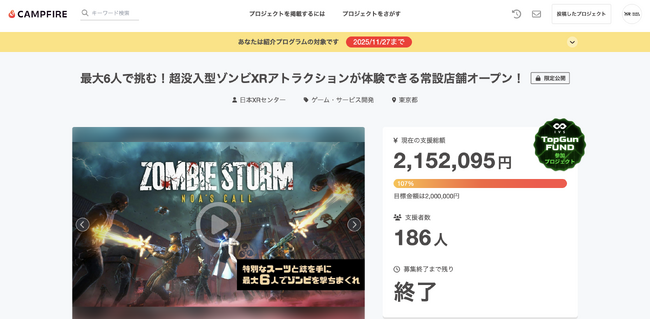 【215万円達成】叫べ、撃て、盛れ！超没入型ゾンビXRがクラファン成功で常設展開へ！