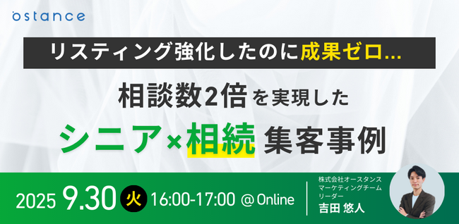 【ウェビナー開催】リスティング強化したのに成果ゼロ…