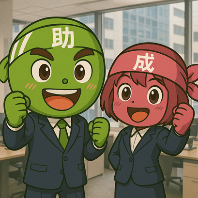 【9/22より】「早めの情報収集が “カギ”！概算要求から見る 企業の課題と対策(補助金)セミナー」の配信を開始します！【助成金なう】