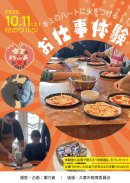 お仕事体験「キミのハートに火をつけろ!」チラシ(1) お仕事体験「キミのハートに火をつけろ!」チラシ(1)