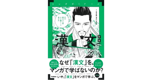 【短時間でしっかり学習】マンガゼミナール『漢文』発売！