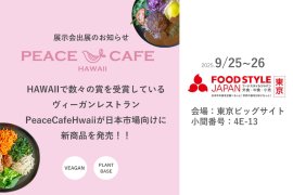 Peace Cafe Hawaii展示会出展のお知らせ Peace Cafe Hawaii展示会出展のお知らせ