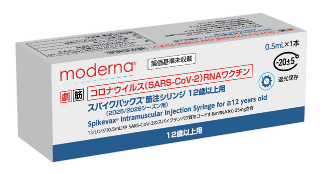 モデルナ・ジャパン、新型コロナウイルス感染症（COVID-19）に対するオミクロン株LP.8.1対応ワクチン「スパイクバックス(R)筋注シリンジ12歳以上用」を新発売