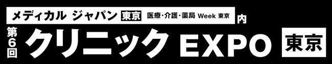 【GENOVA】クリニック向け総合展「クリニックEXPO」に出展