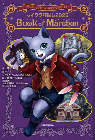 小説『マイクラ肝試し2025　Book of Marchen』発売前大重版が決定！