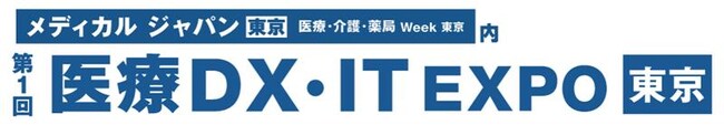 「医療DX・IT EXPO東京」に出展　転倒検知ソリューションなどの医療関連ソリューションを展示