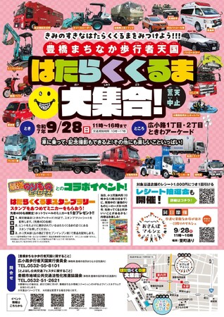 総勢20台以上のはたらくくるまが登場!秋は豊橋まちなかで『のりもの』を見て体験して食べて楽しもう