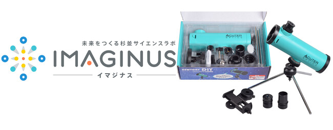科学体験施設IMAGINUS(イマジナス)で、天体望遠鏡づくりとお月見イベントを開催