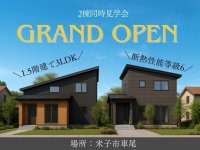 [鳥取県米子市] 1.5階建て＆2階建てモデルハウス完成！特徴を見比べできる「2棟同時見学会」を9月20日(土)から開催
