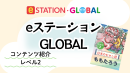 レベル2 リーダー「ももたろう」