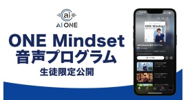 AI ONE、生徒の行動を変える「ONE Mindset音声プログラム」を公開！「思考が変われば結果が変わる」代表・森谷和正が“声”で学びと成長を後押し
