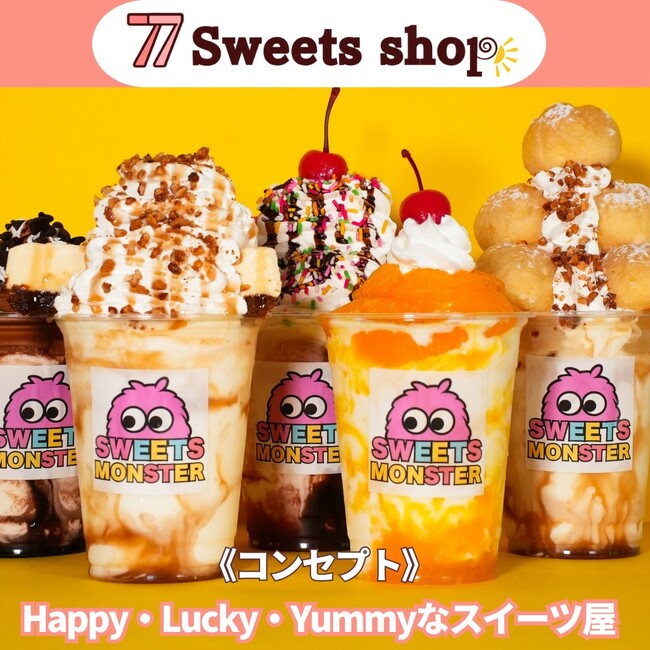 【香川県初進出！】77Sweets shopの新ブランド「スイーツモンスター」が「アイスは別腹 イオン綾川店」「アイスは別腹 イオン高松店」にPOP UPで登場！