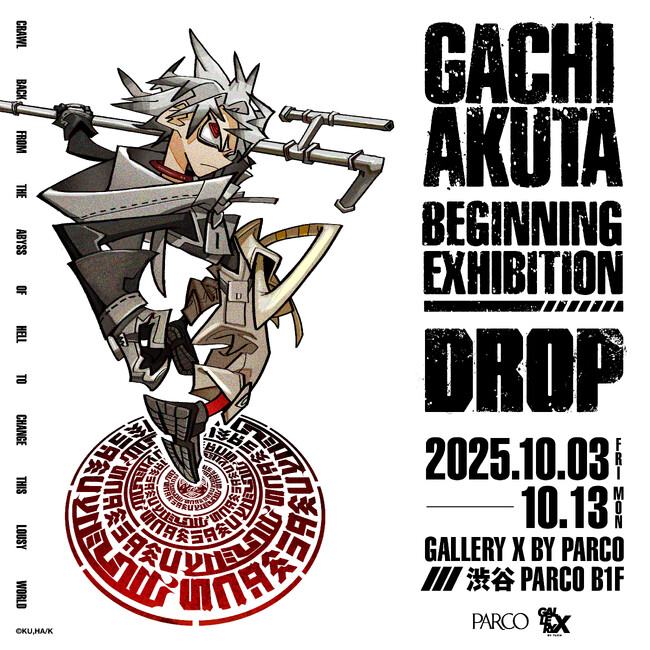 『ガチアクタ』初の展覧会開催決定！ GACHIAKUTA Beginning Exhibition『DROP』 アニメ化を記念して、渋谷PARCOにて開催！