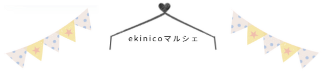 「ekinico×つばめマルシェ」開催！