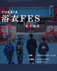 仁和寺　浴衣FES