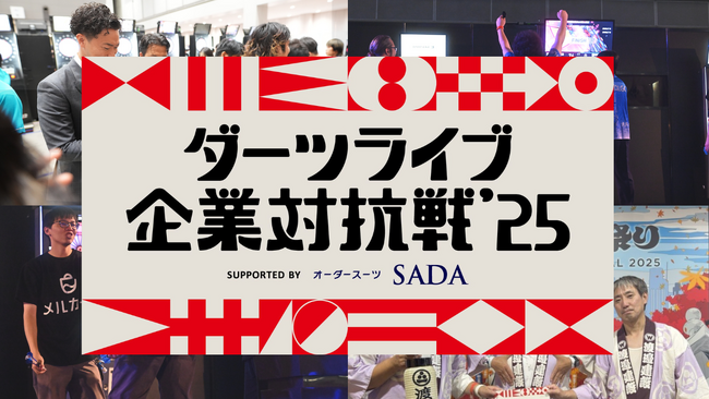 【イベントレポート】128社が集結！　名刺交換から始まるガチンコ対決「ダーツライブ企業対抗戦」が東京ビックサイトで開催