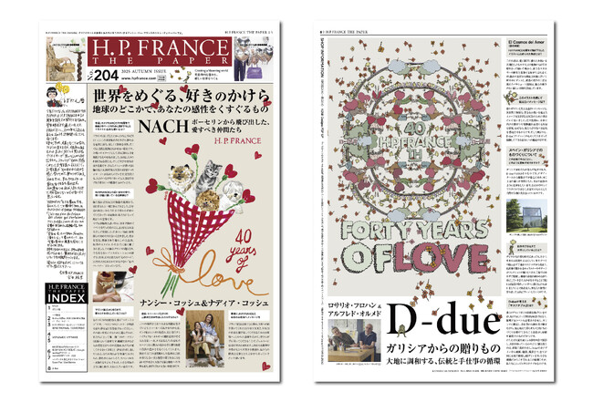 アッシュ・ペー・フランス設立40周年を記念し、フリーペーパー『H.P.FRANCE THE PAPER』発行！