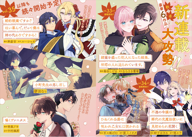 WEBコミック誌「コミックライドivy」vol.33（10月20日発売号）から新連載6作品 順次スタート！