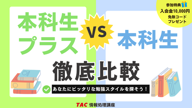 【TAC情報処理】応用情報技術者オンラインセミナー『あなたにピッタリな勉強スタイルを探そう』9/25(木)開催！＼始めるなら今がチャンスです！／