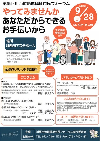 第18回地域福祉市民フォーラムを開催 / 兵庫県川西市