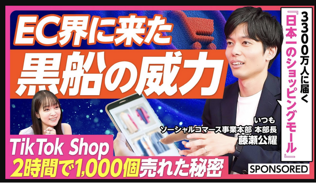 ビジネス映像メディア「PIVOT」にて、当社のTikTok Shop成功事例が紹介されました