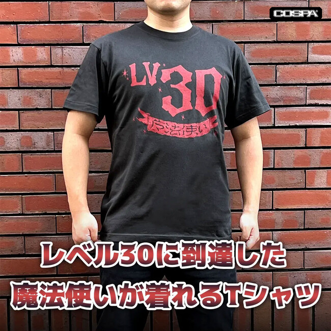 『アイテムヤ』より“COSPA30周年記念装備”「Lv.30魔法使い Tシャツ」が登場！アイテム袋＋5、防御力＋2と共に東京ゲームショウ2025での先行販売も決定！【株式会社コスパ】