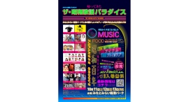 臨港パークで、あの懐かしいメロディーが再びあなたの心を揺さぶる――「ザ・昭和歌謡パラダイス」10/11(土)〜13(月・祝)開催! 臨港パークで、あの懐かしいメロディーが再びあなたの心を揺さぶる――「ザ・昭和歌謡パラダイス」10/11(土)〜13(月・祝)開催!