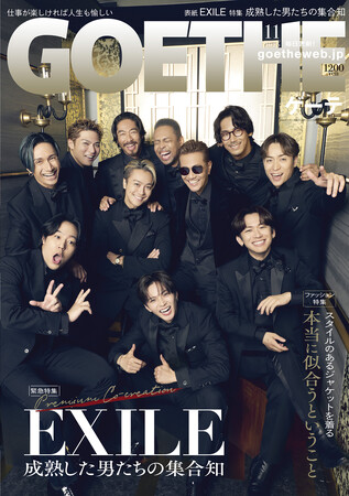 【ゲーテ11月号】ATSUSHI復帰で再始動のEXILEを独占取材。エグゼクティブの「ジャケット」秋冬スタイル特集