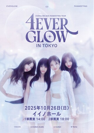 韓国アイドルグループ・EVERGLOW　東京ファンミーティングチケット9月23日販売開始！