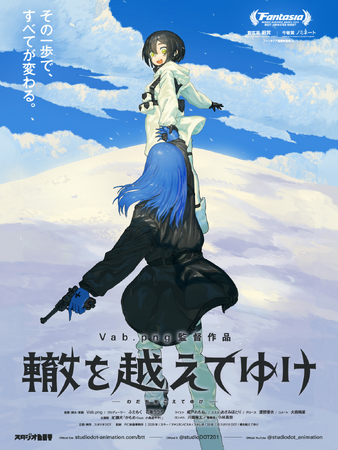 【TECH.C.】卒業生が背景美術で参加!自主制作アニメーション映画『轍を越えてゆけ』テアトル新宿にて公開決定!