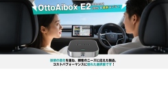 【OTTOCAST新製品】次世代CarPlay AI Box アダプター「OttoAiBox E2」新発売！車内体験をよりスマートに・スムーズに