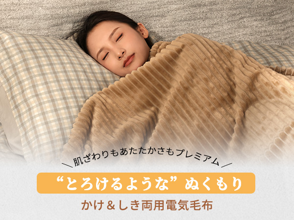 進化したあたたかさを、この冬に。TOPZEE新作「電気掛敷毛布」登場