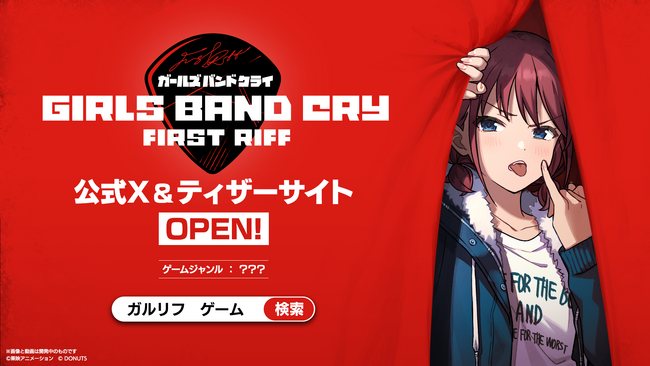 DONUTS、「ガールズバンドクライ First Riff」の開発を担当ティザーサイト、PV、公式Xアカウントを一斉公開