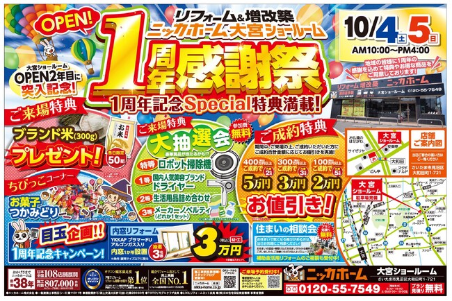 【大宮エリア在住の方 必見】OPEN1周年を記念したイベント 開催決定！