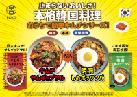 簡単調理で本格韓国グルメが食卓に並ぶ！「KOKO」簡単調理シリーズから3種類が2025年9月より順次発売