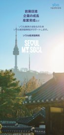 ソウル経済振興院ポスター