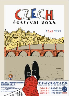 チェコフェスティバル2025 in 関西 ポスタービジュアル チェコフェスティバル2025 in 関西 ポスタービジュアル