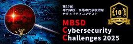 Webサイトに潜む脆弱性を見つけ出す 専門学校・高等専門学校対象 第10回セキュリティコンテスト開催