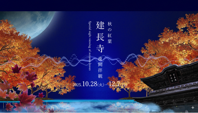 VIE、鎌倉「建長寺」にて、「ZEN NIGHT WALK KAMAKURA」を10月28日（火）～12月7日(日)まで開催
