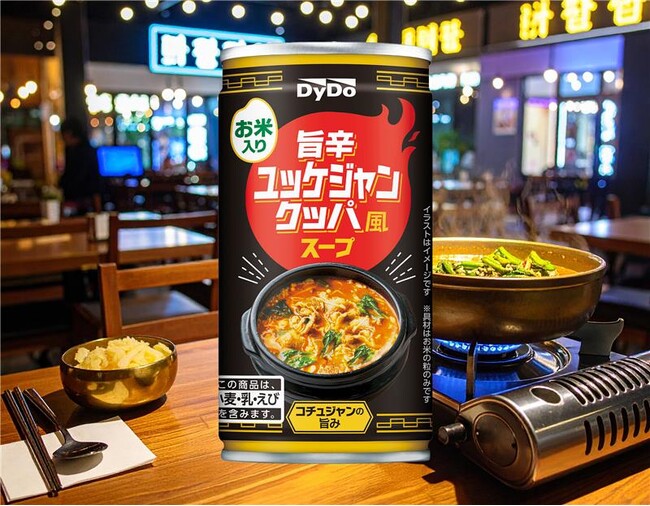 コチュジャンの旨味ひきたつ本場・韓国の味！冬の小腹満たし！お米入り缶スープ飲料「旨辛ユッケジャンクッパ風スープ」新発売！