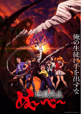「地獄先生ぬ~べ~」BD-BOX 上下巻で発売決定!!