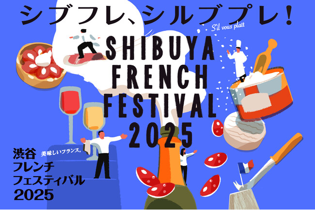 (株)アルカン　南仏カマルグの塩が渋谷に登場「渋谷フレンチフェスティバル 2025」に出展決定！　9/27（土）～28（日）