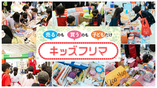 子どもが主役 秋のあみアウトレット 売るのも買うのも子どもだけ「キッズフリマ」初開催