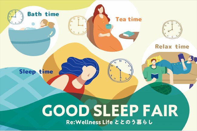 ”ウェルネス”をテーマに、ここちよい睡眠環境を銀座三越でご提案『GOOD SLEEP FAIR Re:Wellness Life ととのう暮らし』開催