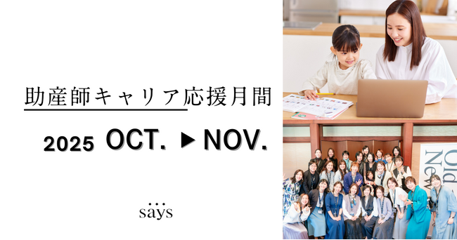 株式会社With Midwife、10月・11月を「助産師キャリア応援月間」として全国で特別企画を実施