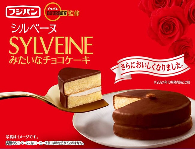 昨年大好評のブルボンコラボ！『シルベーヌみたいなチョコケーキ』がさらに進化して再登場